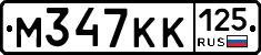 М347КК125 - 