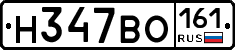 Н347ВО161 - 