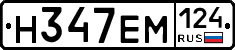 Н347ЕМ124 - 