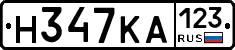 Н347КА123 - 