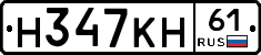 Н347КН61 - 