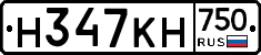 Н347КН750 - 