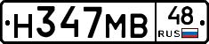Н347МВ48 - 
