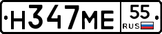 Н347МЕ55 - 