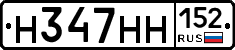 Н347НН152 - 