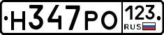 Н347РО123 - 