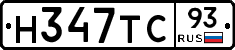 Н347ТС93 - 