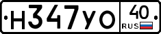 Н347УО40 - 