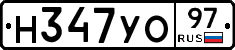 Н347УО97 - 