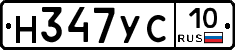 Н347УС10 - 