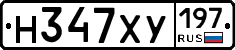 Н347ХУ197 - 