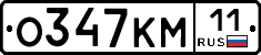 О347КМ11 - 