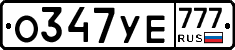 О347УЕ777 - 