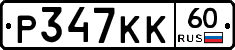 Р347КК60 - 