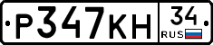 Р347КН34 - 