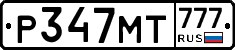 Р347МТ777 - 