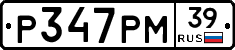 Р347РМ39 - 