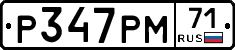 Р347РМ71 - 