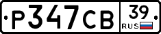 Р347СВ39 - 
