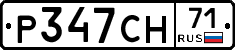 Р347СН71 - 