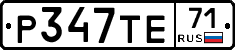 Р347ТЕ71 - 