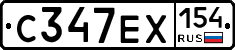 С347ЕХ154 - 