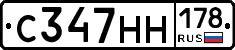 С347НН178 - 