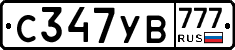 С347УВ777 - 