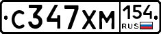 С347ХМ154 - 