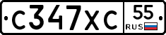 С347ХС55 - 