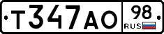 Т347АО98 - 