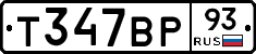 Т347ВР93 - 
