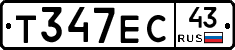 Т347ЕС43 - 