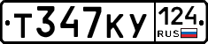 Т347КУ124 - 