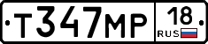 Т347МР18 - 
