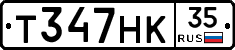Т347НК35 - 