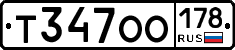 Т347ОО178 - 