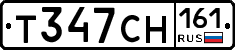 Т347СН161 - 