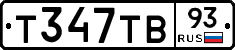 Т347ТВ93 - 