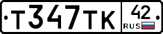 Т347ТК42 - 