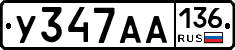 У347АА136 - 