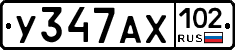 У347АХ102 - 