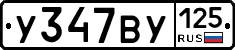 У347ВУ125 - 