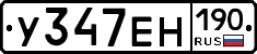 У347ЕН190 - 