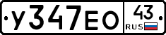 У347ЕО43 - 