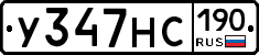 У347НС190 - 