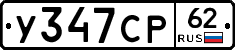 У347СР62 - 