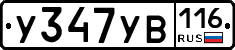 У347УВ116 - 
