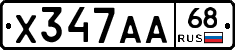 Х347АА68 - 