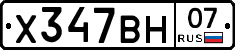 Х347ВН07 - 